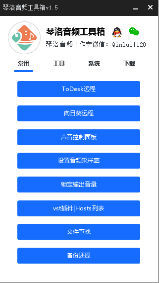 调音师工具箱源码-琴洛音频资源网