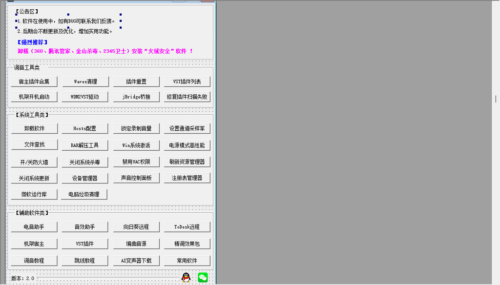 图片[1]-源码——易语言调音师工具箱（直链）-琴洛音频资源网