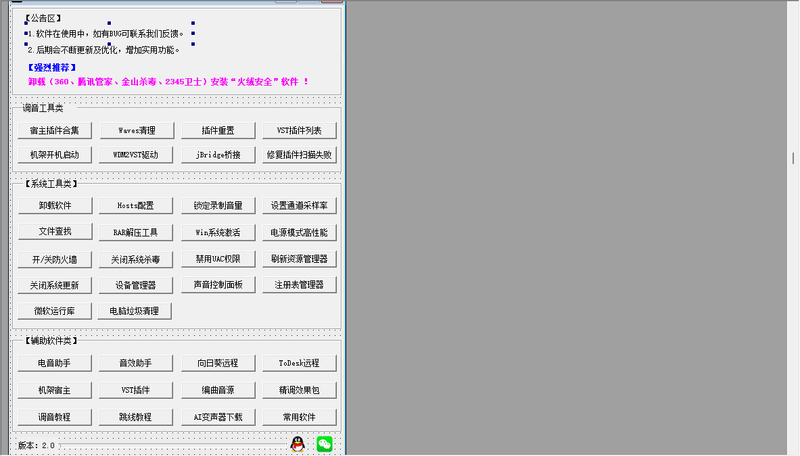 源码——易语言调音师工具箱（直链）-琴洛音频资源网