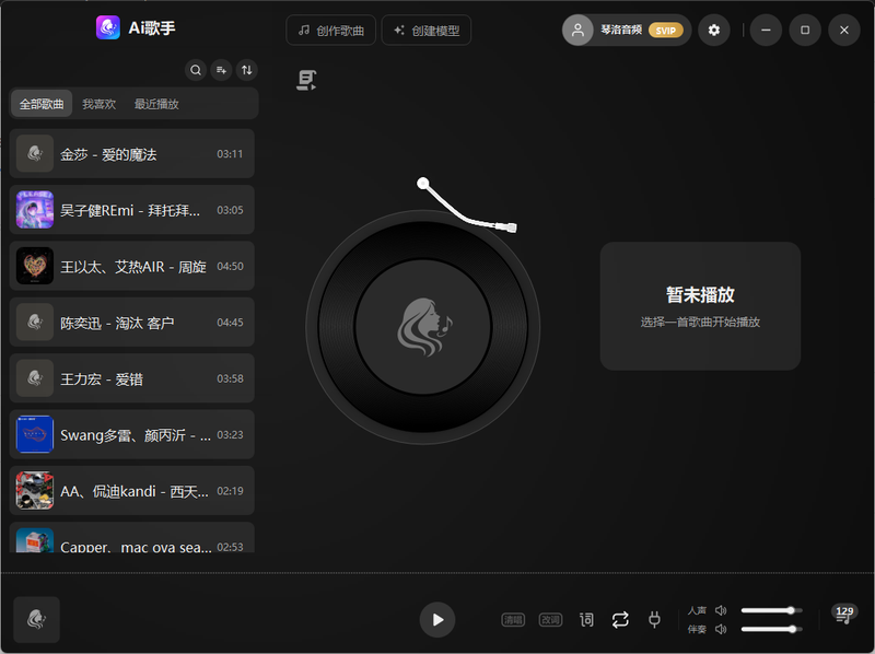 AI 歌手 RVC SVC翻唱-琴洛音频资源网
