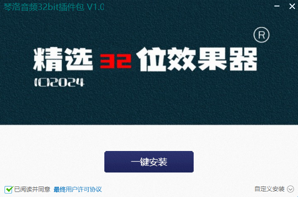 琴洛音频32bit插件包-琴洛音频资源网